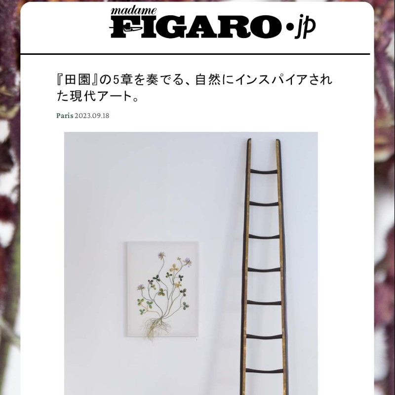 Madame Figaro Japon - 『田園』の5章を奏でる、自然にインスパイアされた現代アート。